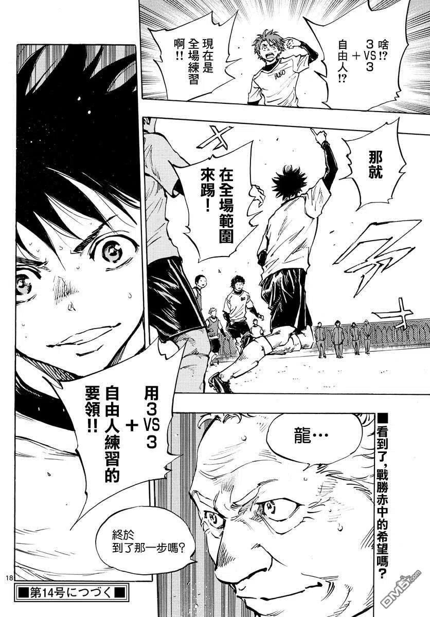 BE BLUES!-化身为青433话 奔向希望