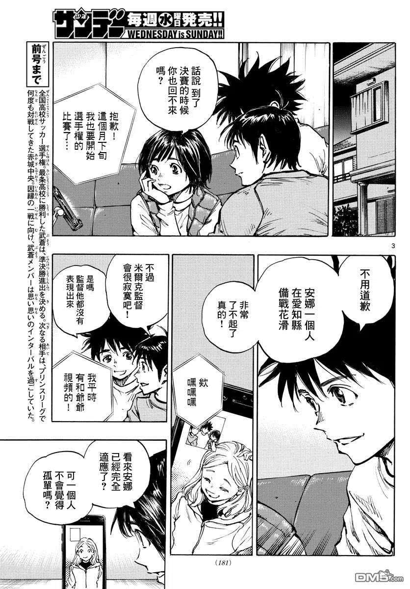 BE BLUES!-化身为青433话 奔向希望