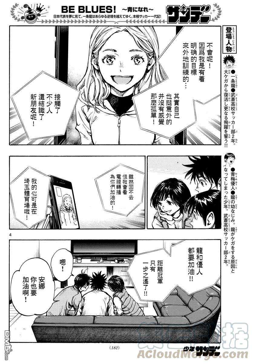 BE BLUES!-化身为青433话 奔向希望