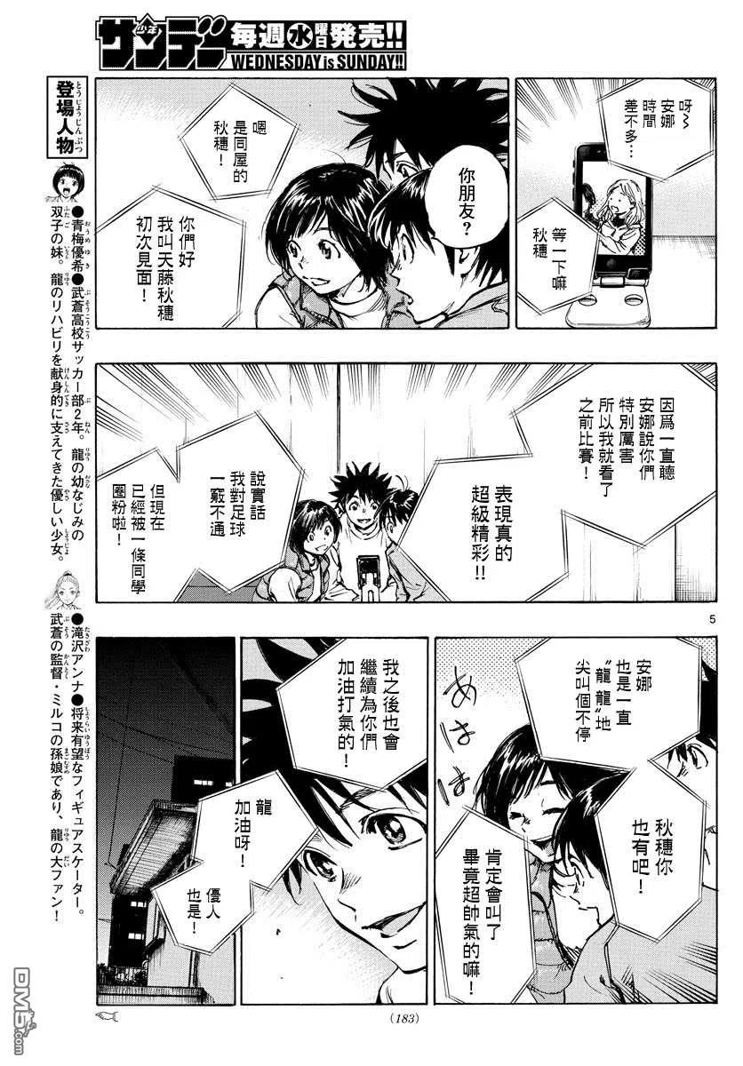 BE BLUES!-化身为青433话 奔向希望