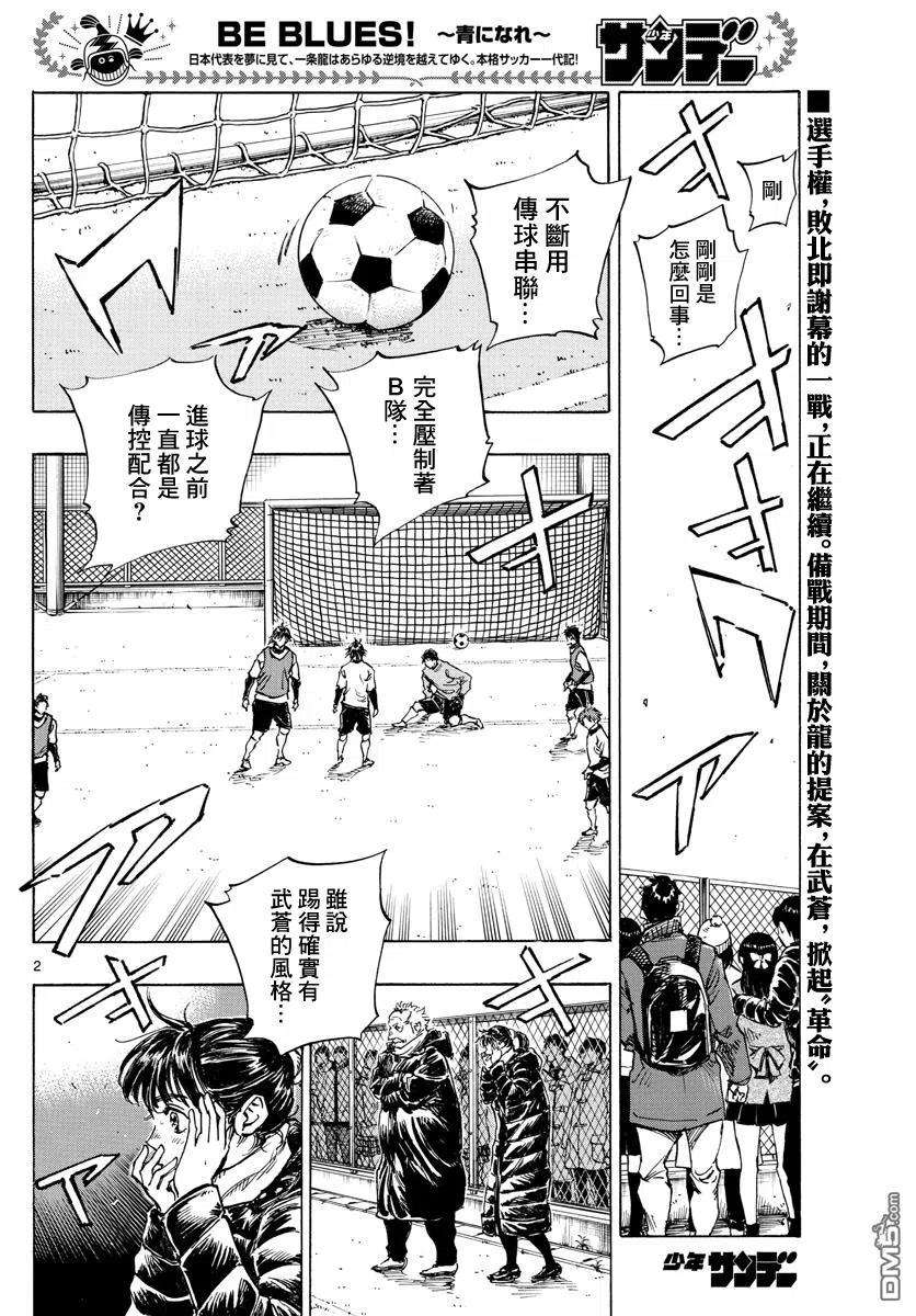BE BLUES!-化身为青434话