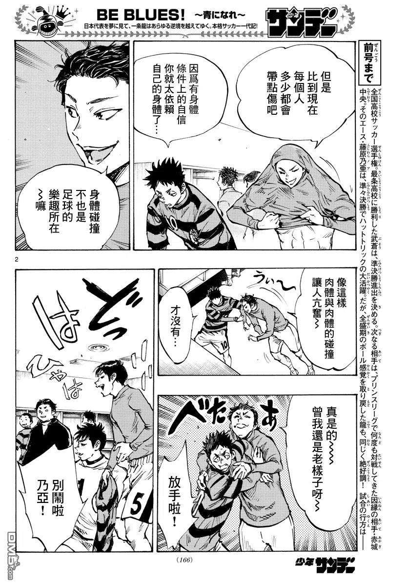 BE BLUES!-化身为青435话