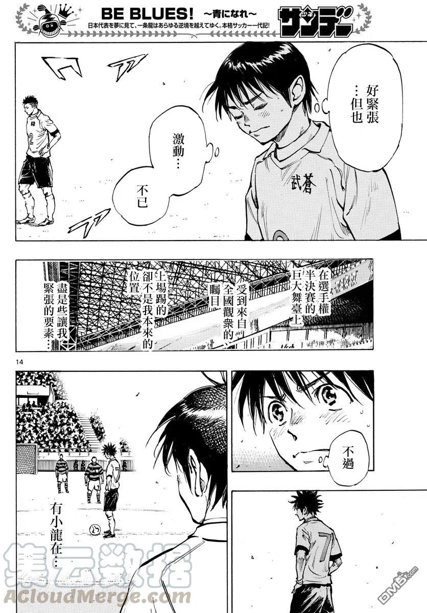 BE BLUES!-化身为青435话