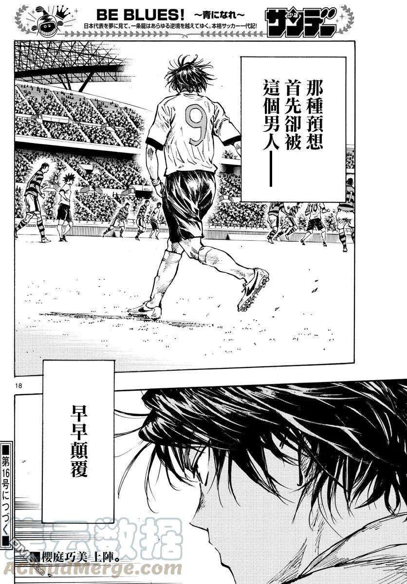 BE BLUES!-化身为青435话