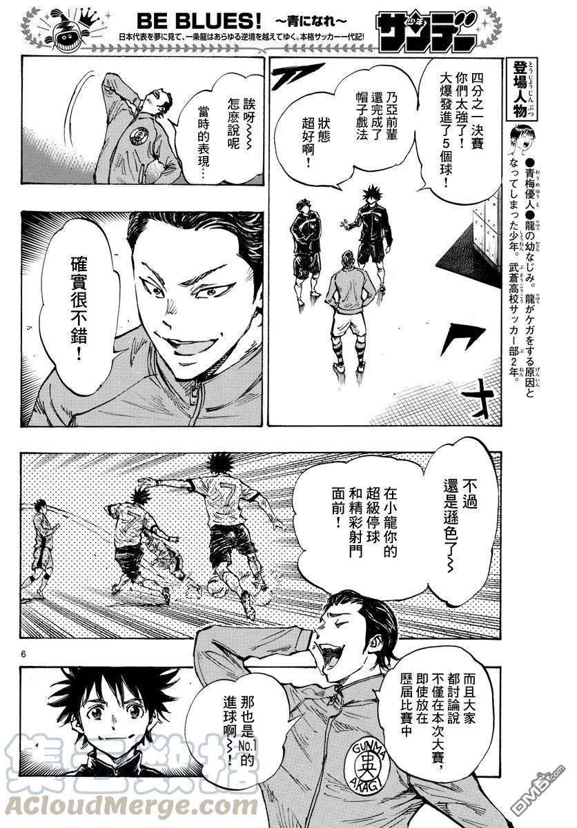 BE BLUES!-化身为青435话