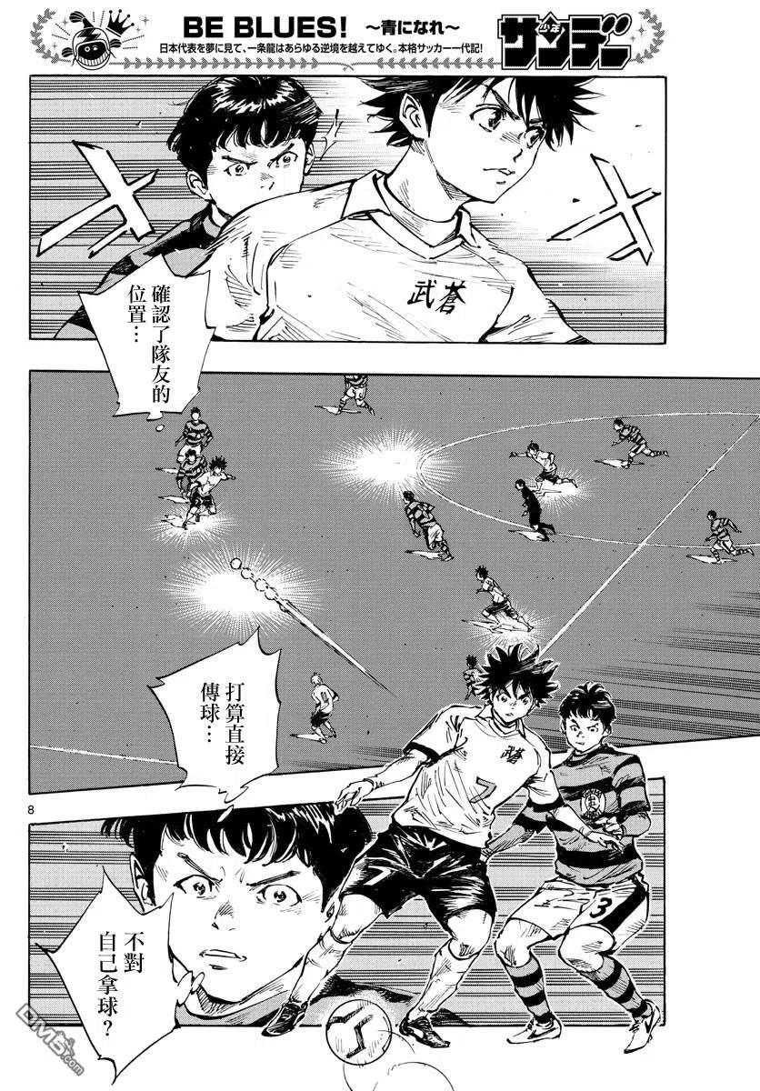 BE BLUES!-化身为青436话 电光石火！