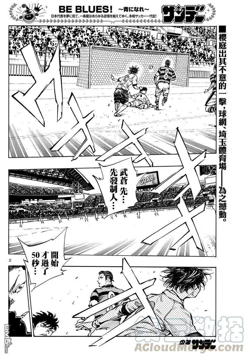 BE BLUES!-化身为青437话