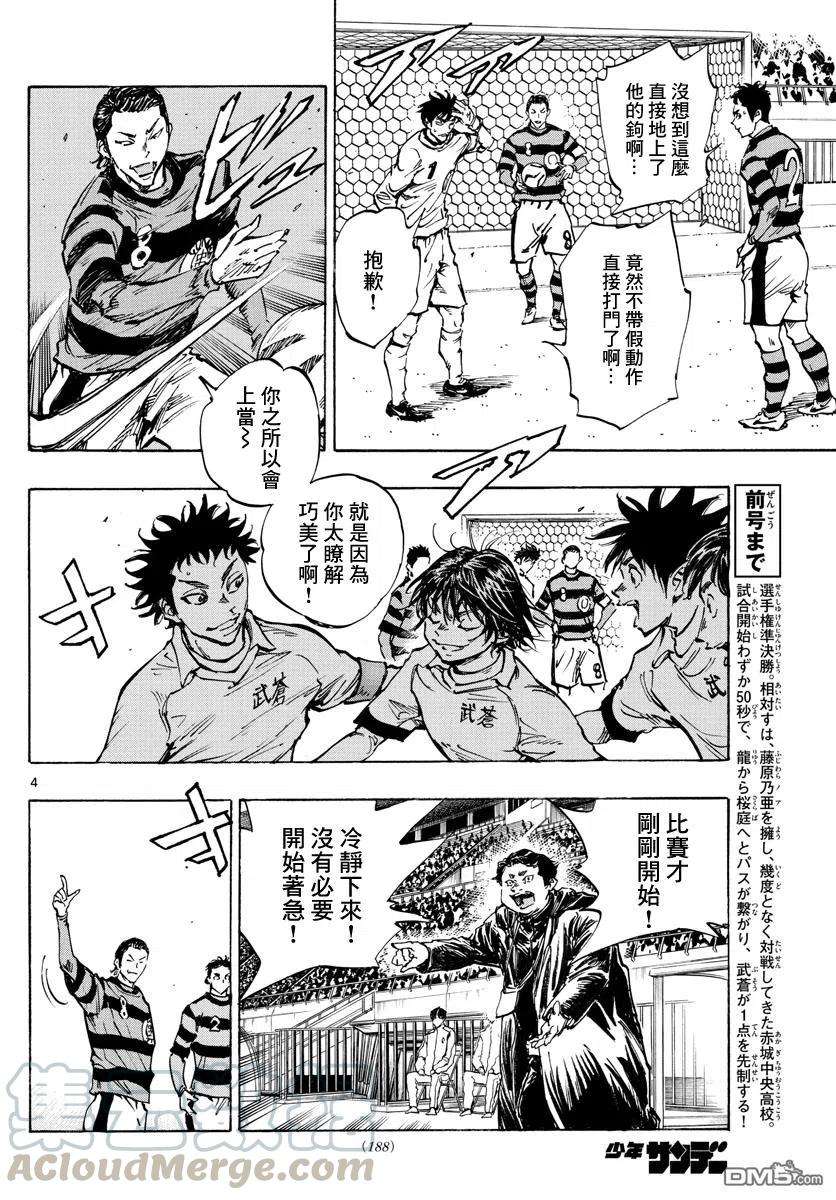 BE BLUES!-化身为青437话