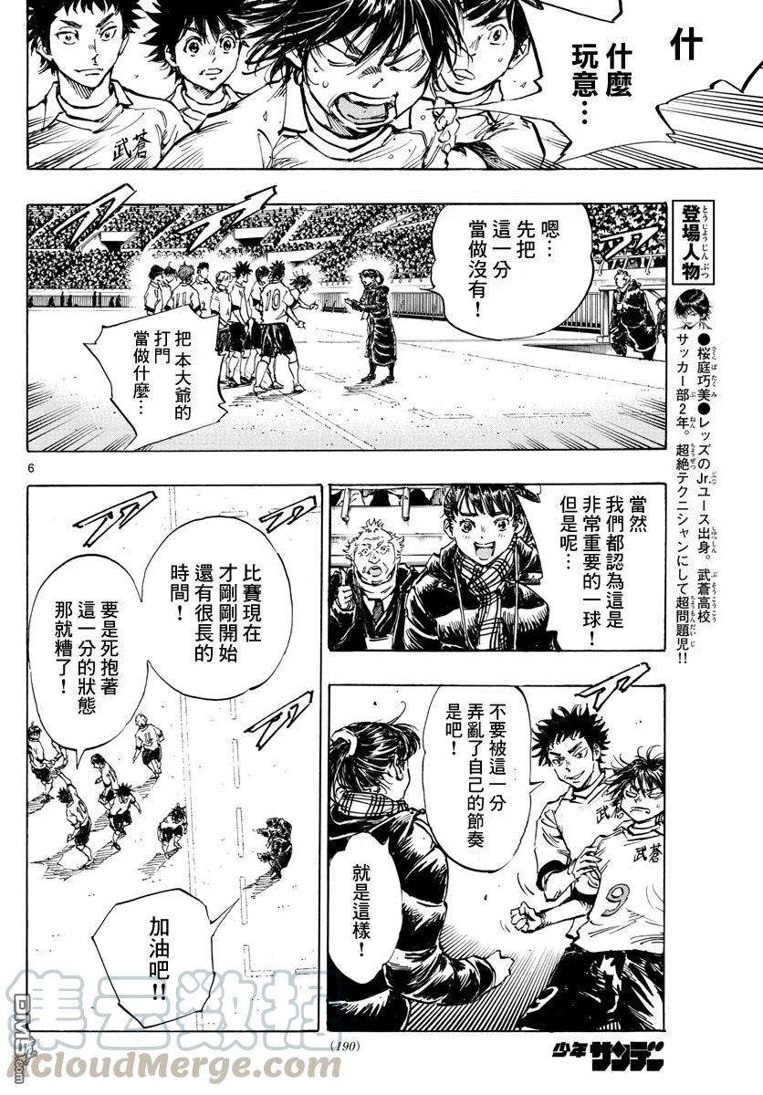 BE BLUES!-化身为青437话