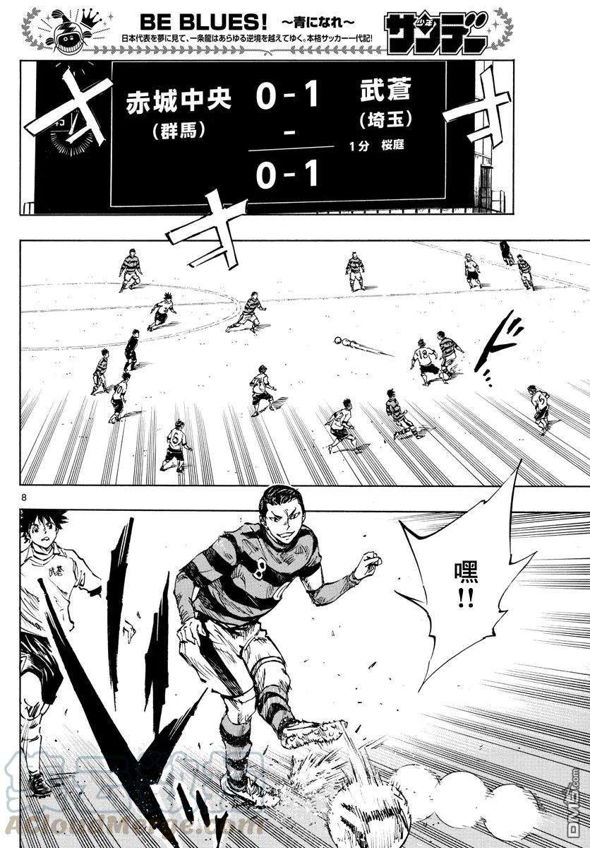 BE BLUES!-化身为青437话