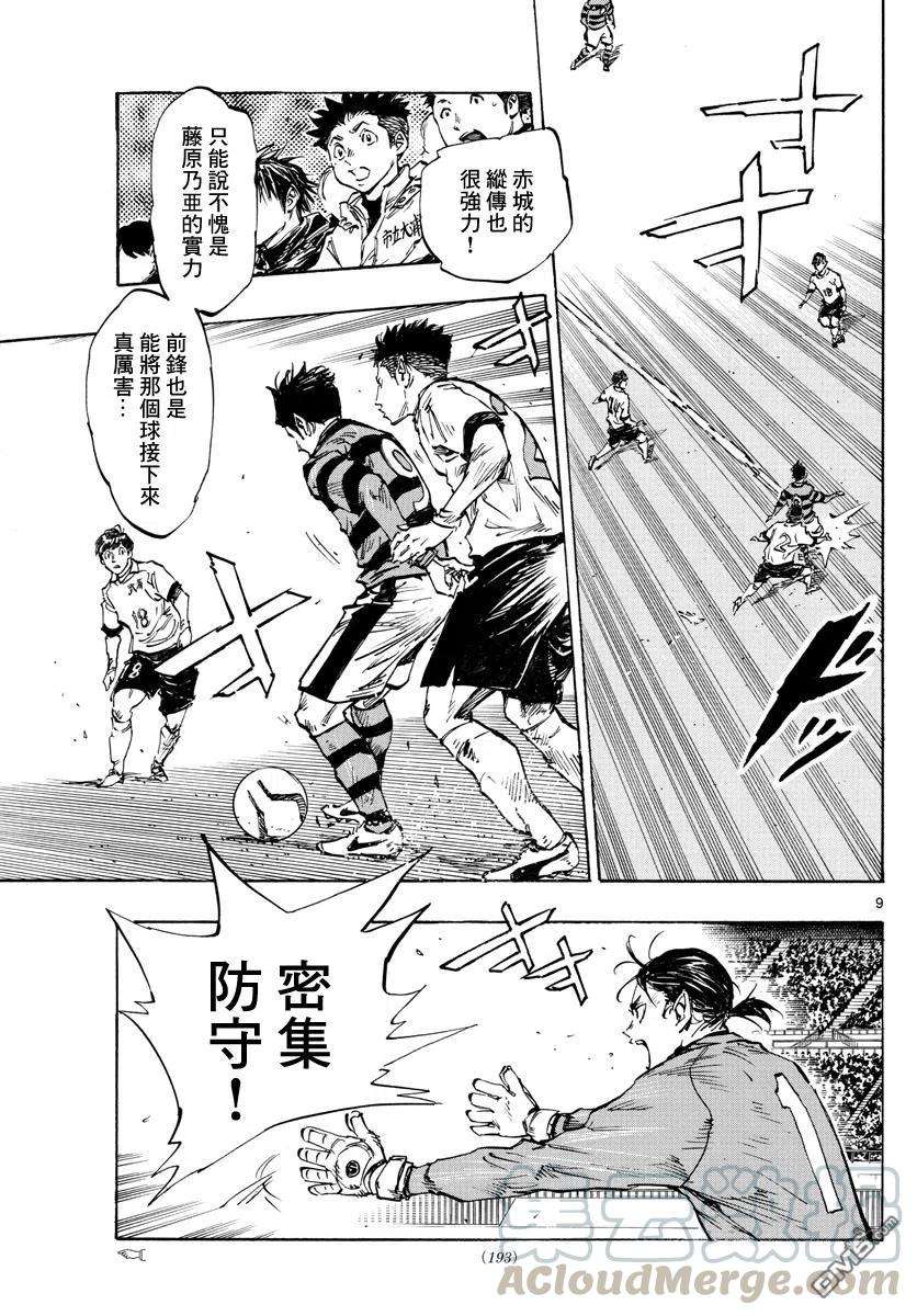 BE BLUES!-化身为青437话