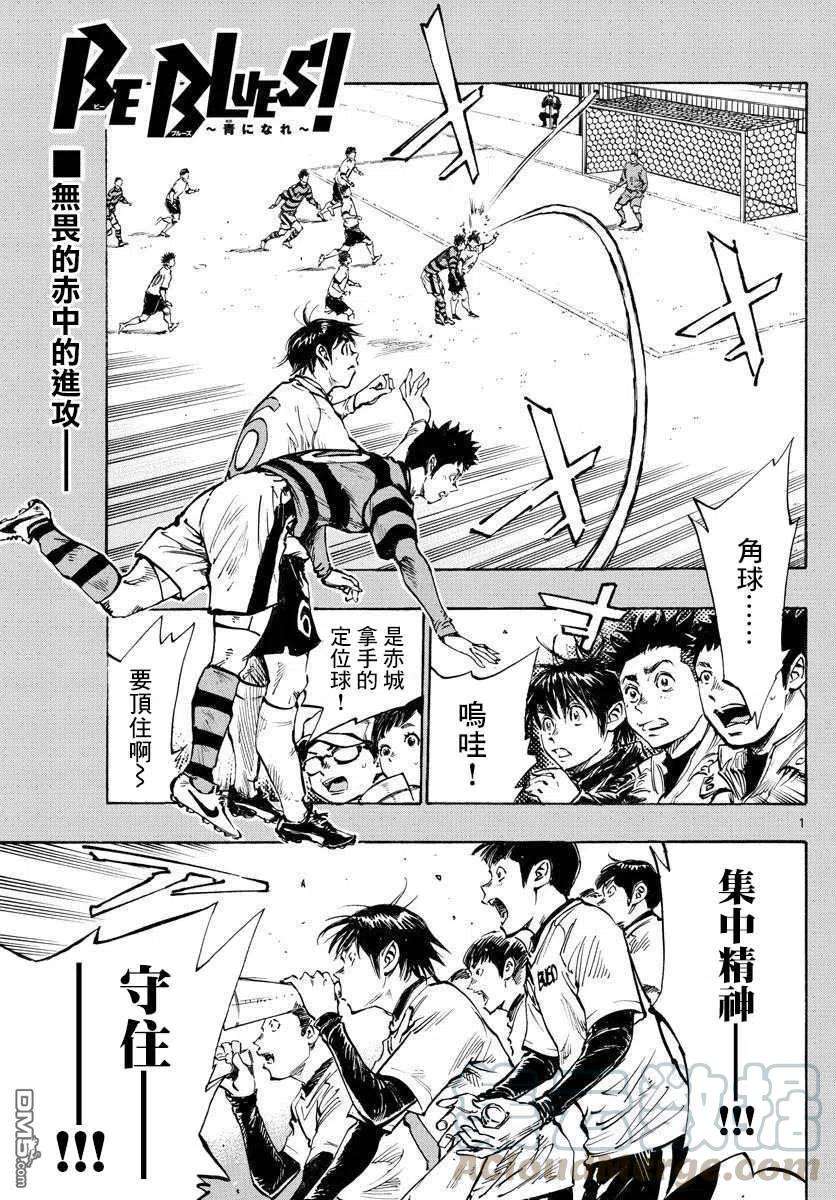 BE BLUES!-化身为青438话 压力