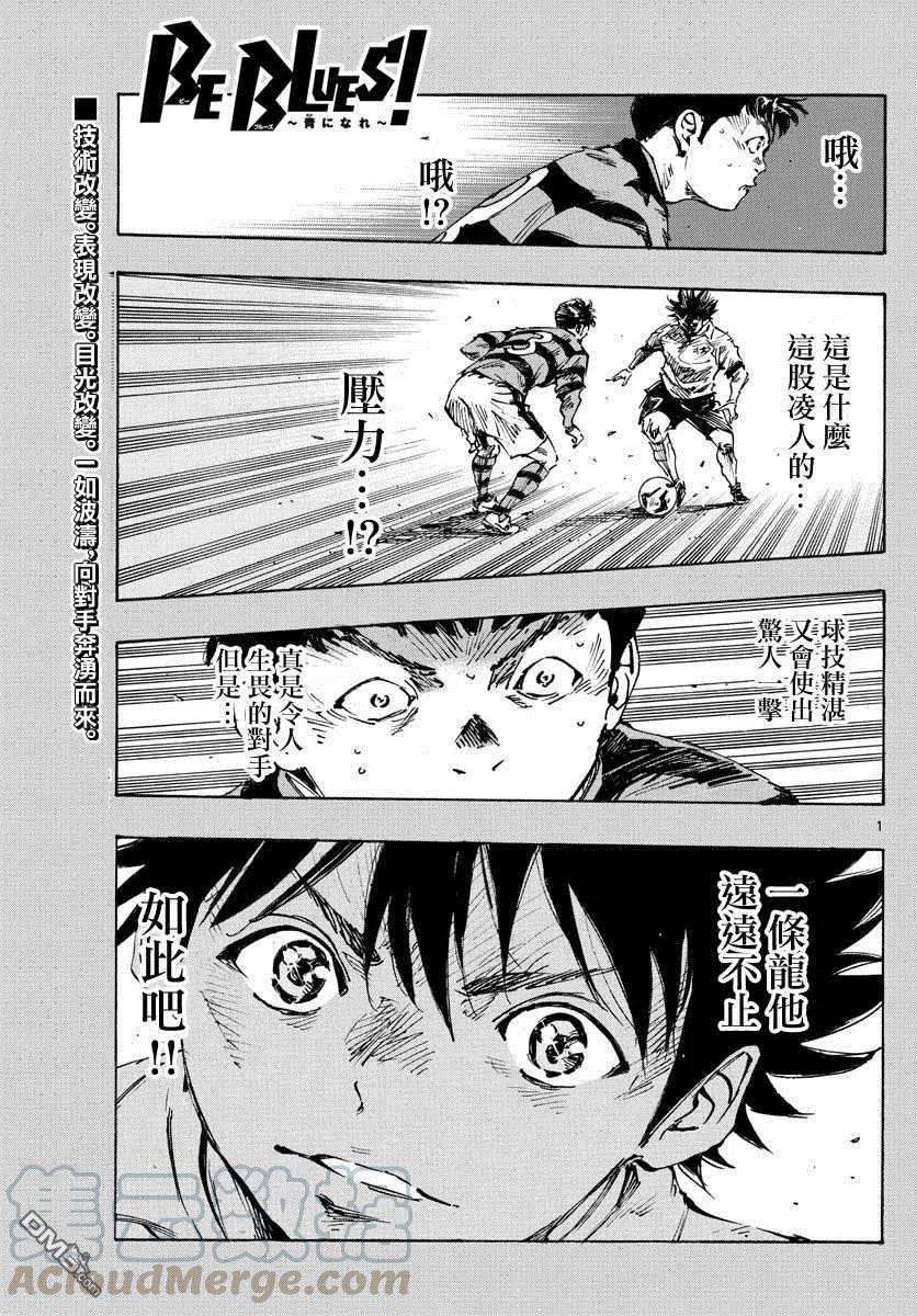BE BLUES!-化身为青439话 5年
