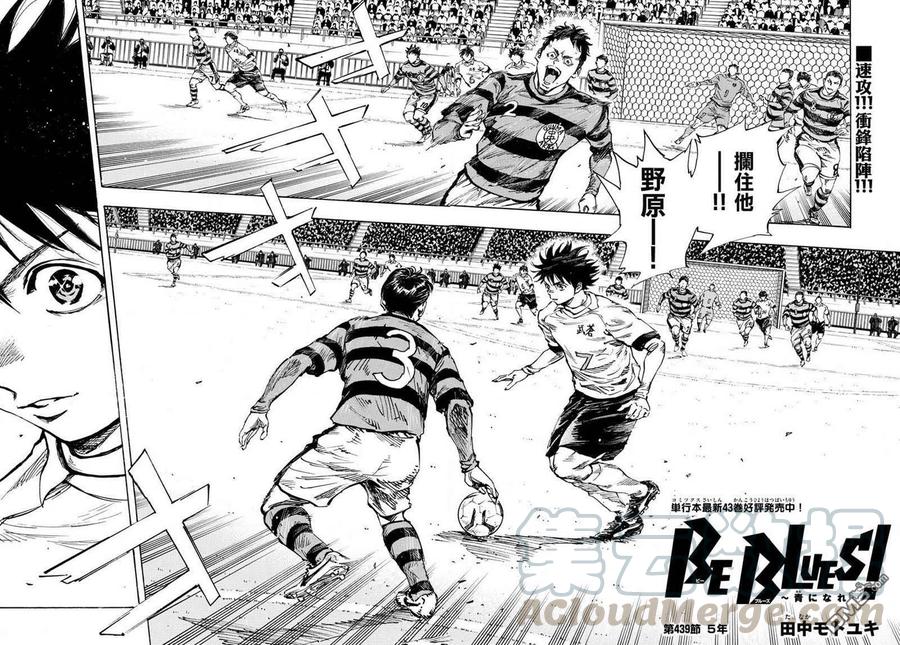 BE BLUES!-化身为青439话 5年