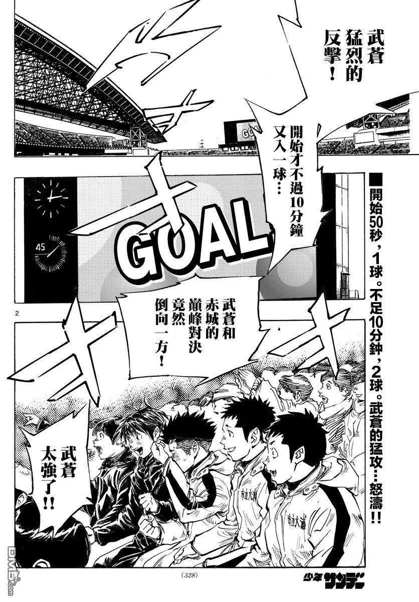 BE BLUES!-化身为青440话 奇袭