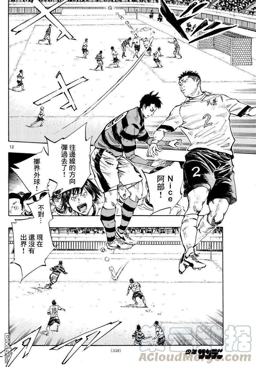 BE BLUES!-化身为青440话 奇袭
