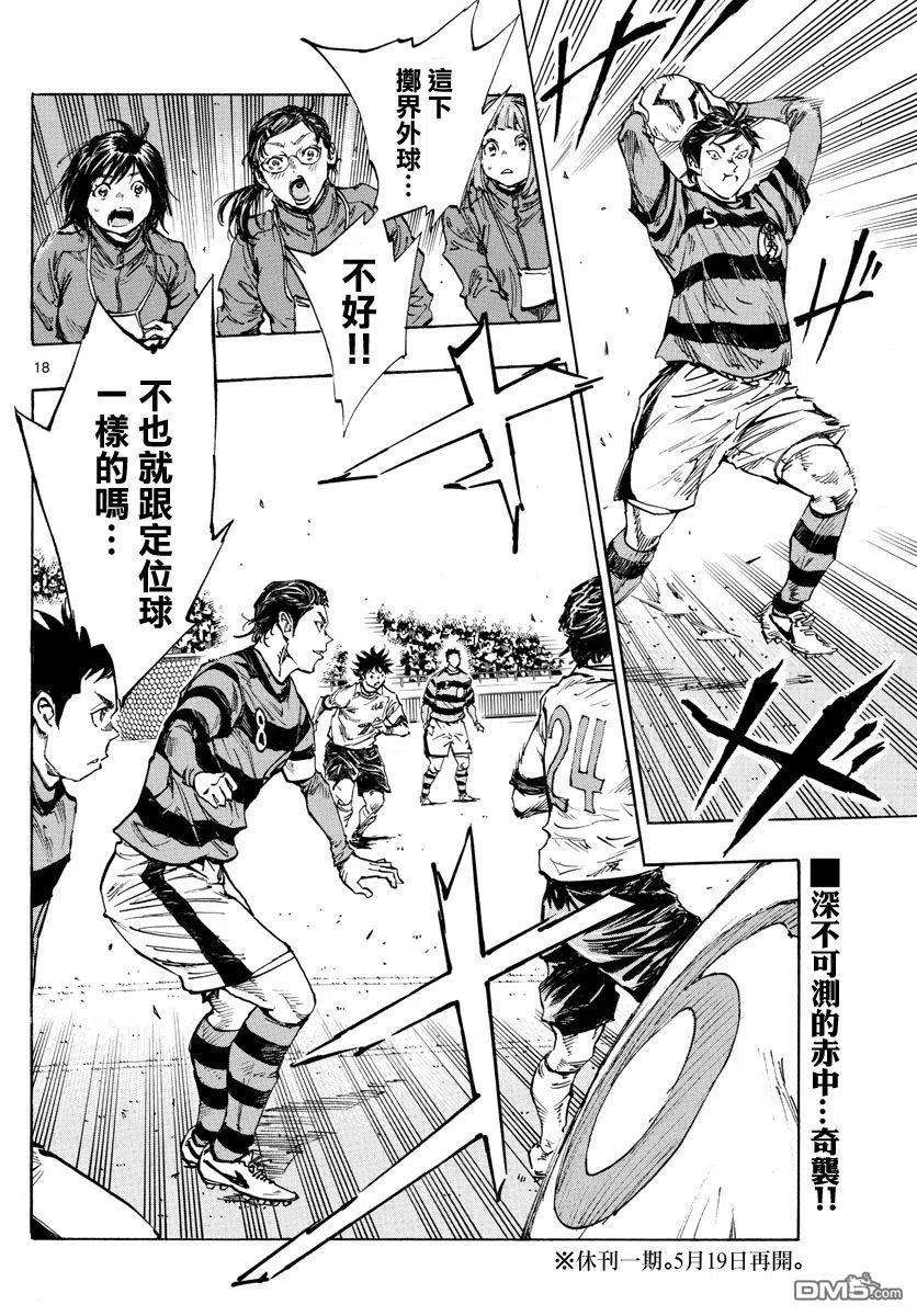 BE BLUES!-化身为青440话 奇袭