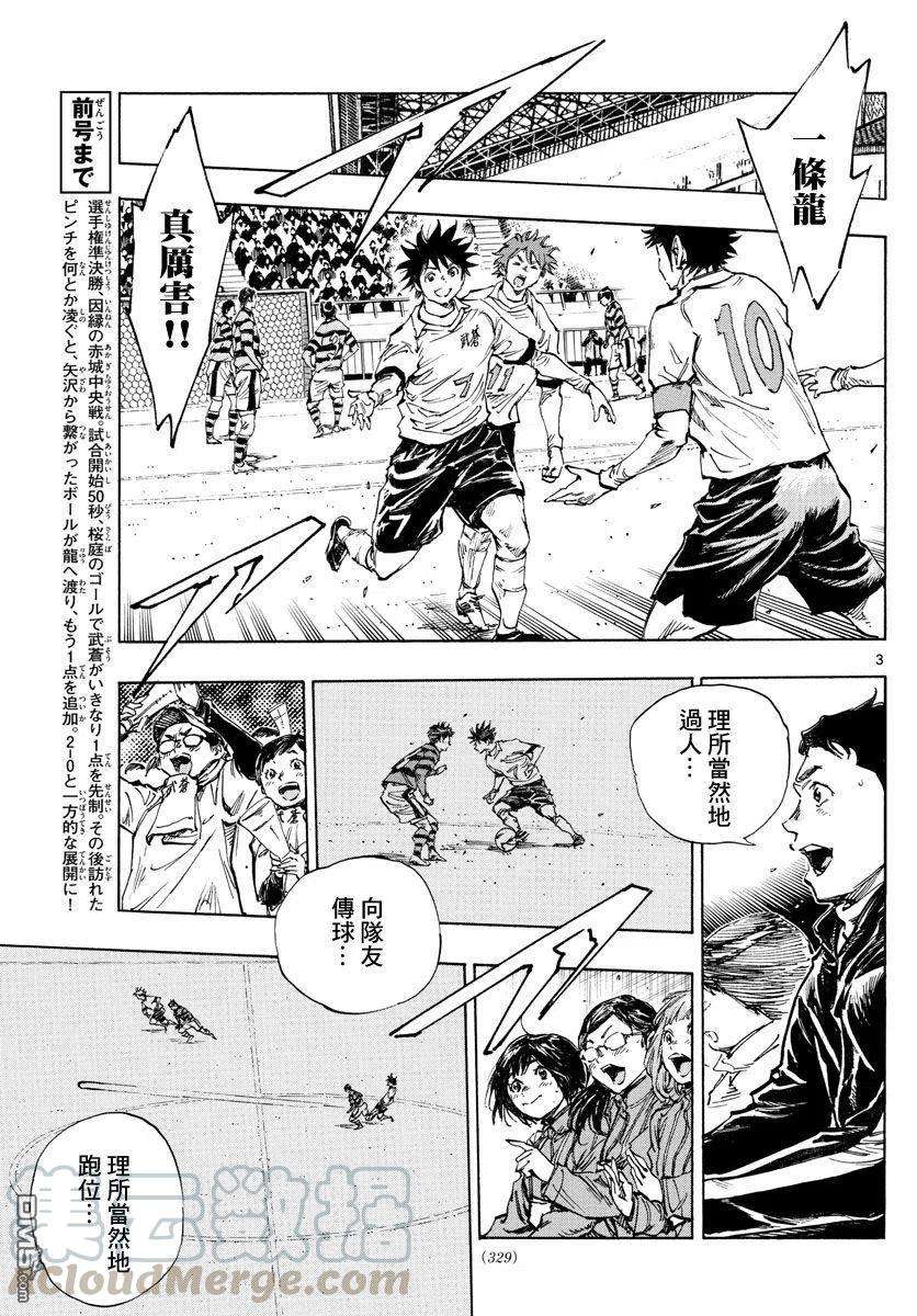 BE BLUES!-化身为青440话 奇袭