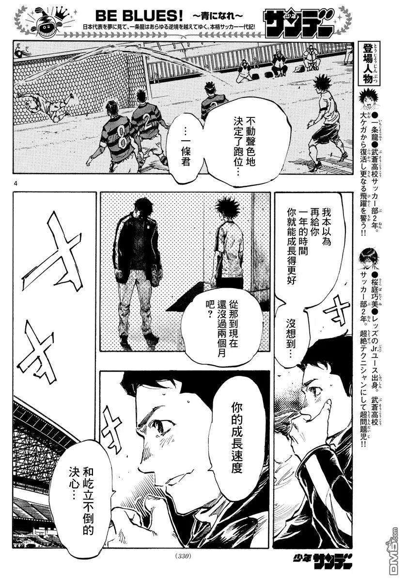 BE BLUES!-化身为青440话 奇袭