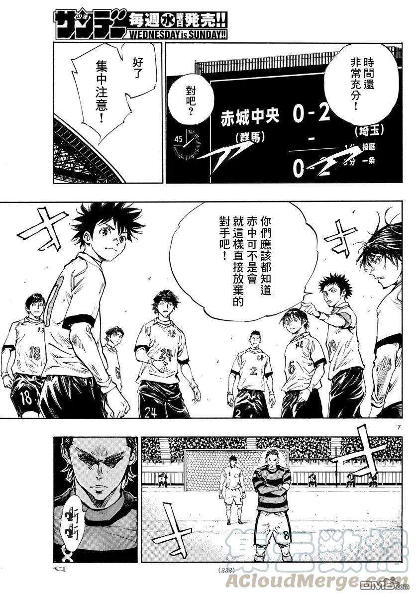 BE BLUES!-化身为青440话 奇袭