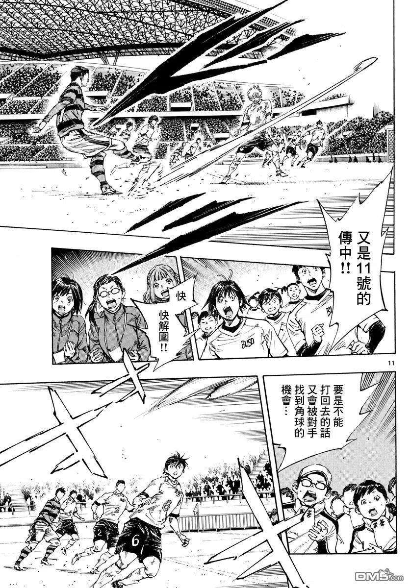 BE BLUES!-化身为青440话 奇袭