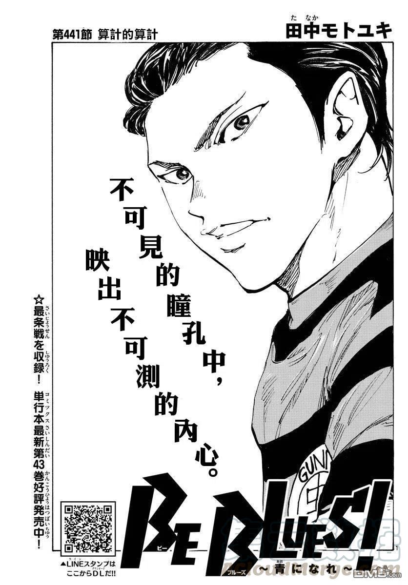 BE BLUES!-化身为青441话 算计的算计