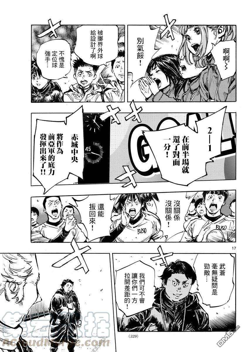 BE BLUES!-化身为青441话 算计的算计