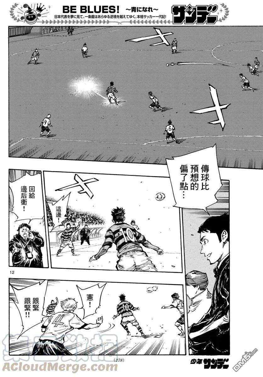 BE BLUES!-化身为青443话