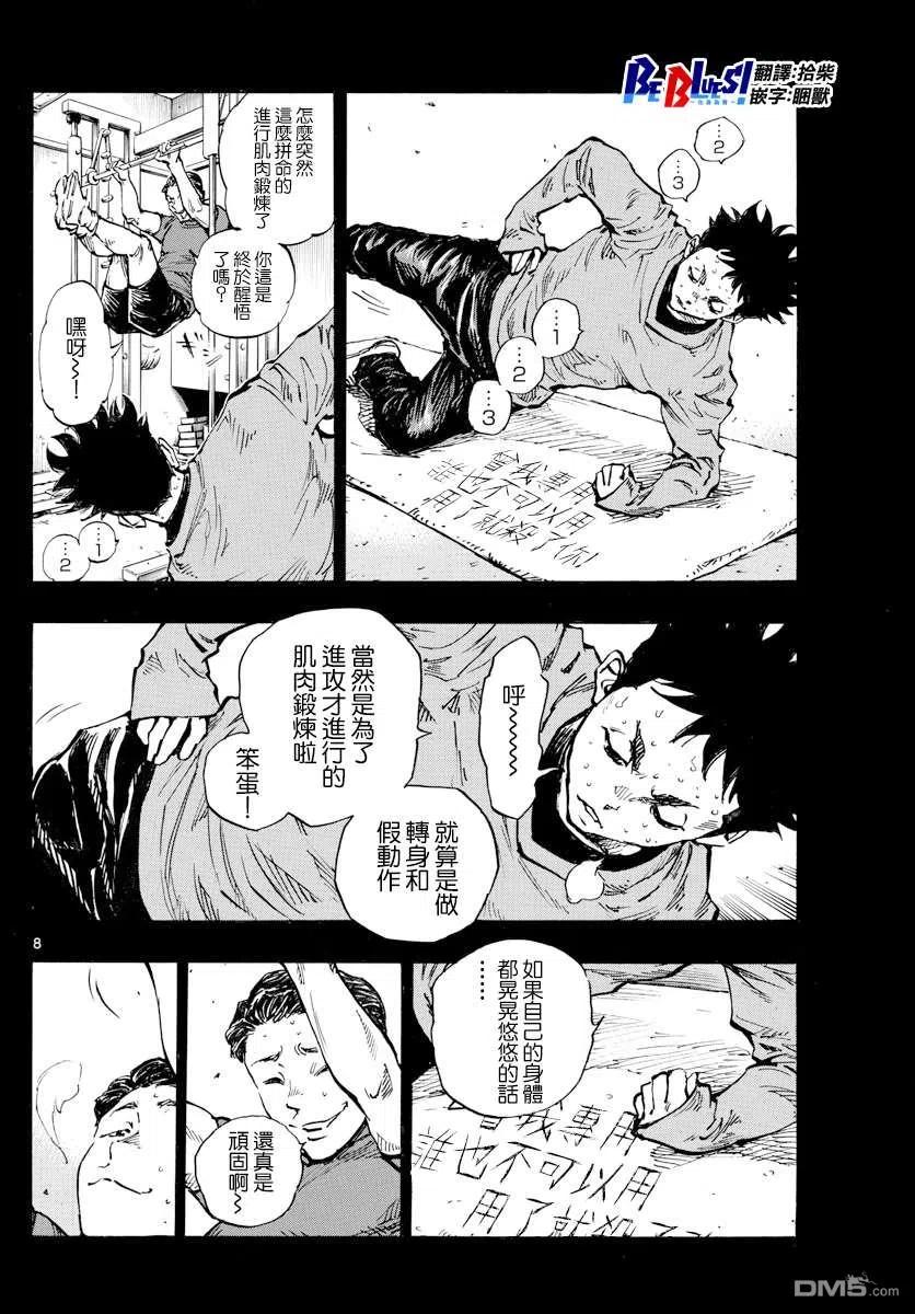 BE BLUES!-化身为青443话
