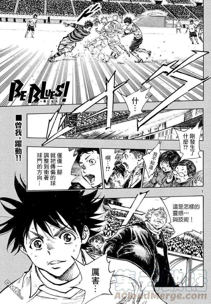BE BLUES!-化身为青444话