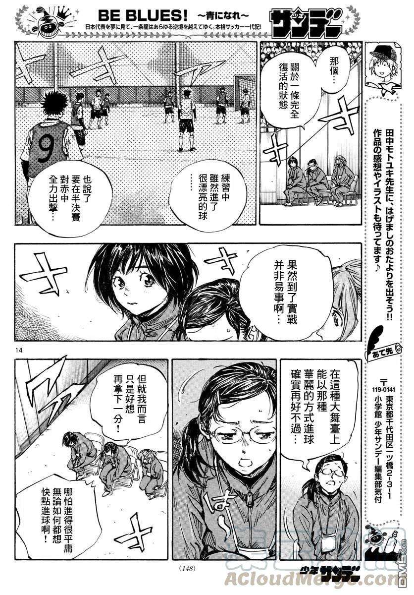 BE BLUES!-化身为青445话