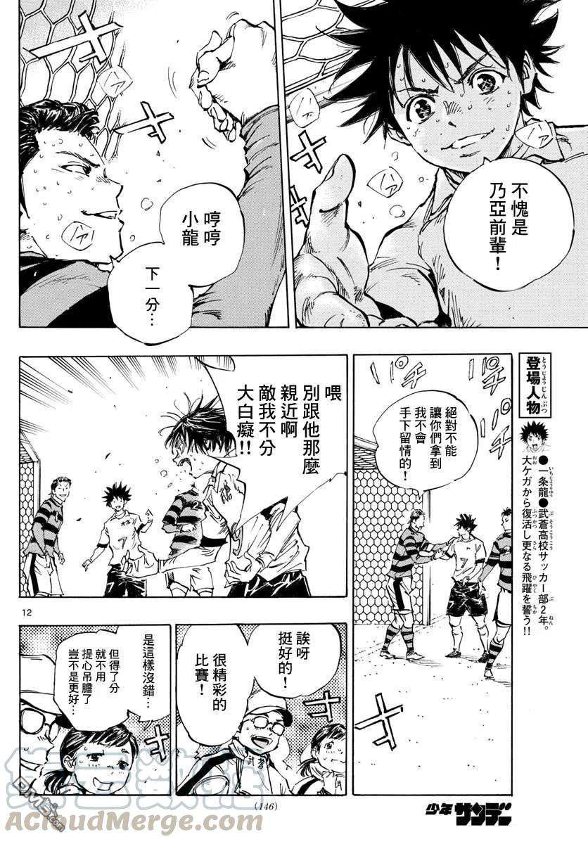 BE BLUES!-化身为青445话