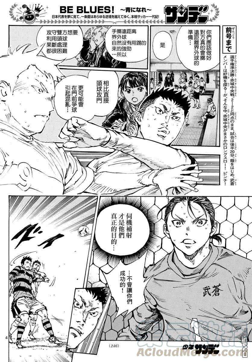 BE BLUES!-化身为青446话 同样的心情