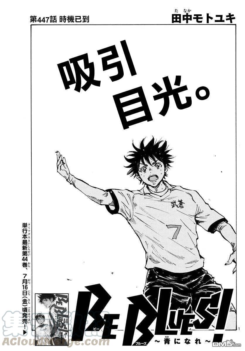 BE BLUES!-化身为青447话