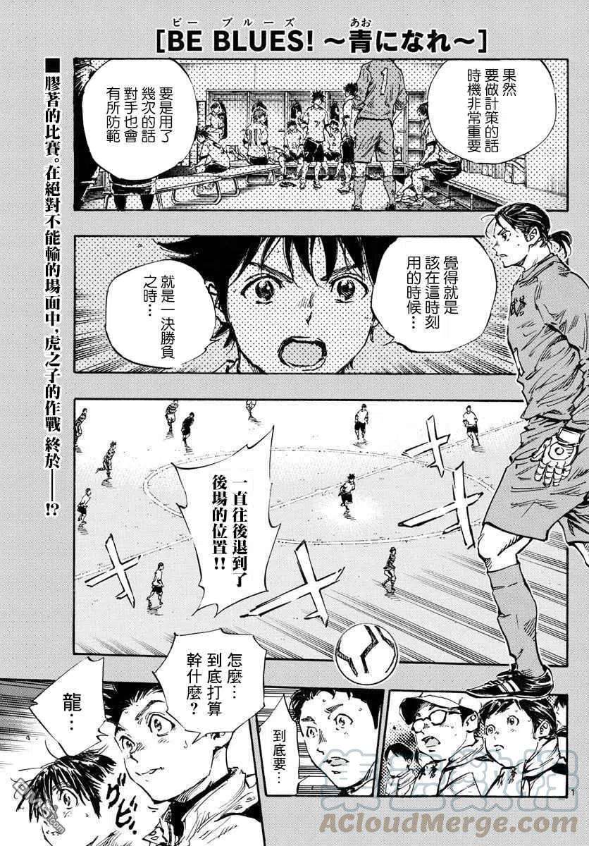 BE BLUES!-化身为青448话