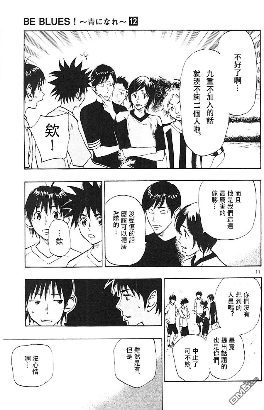 BE BLUES!-化身为青113话 来比赛吧