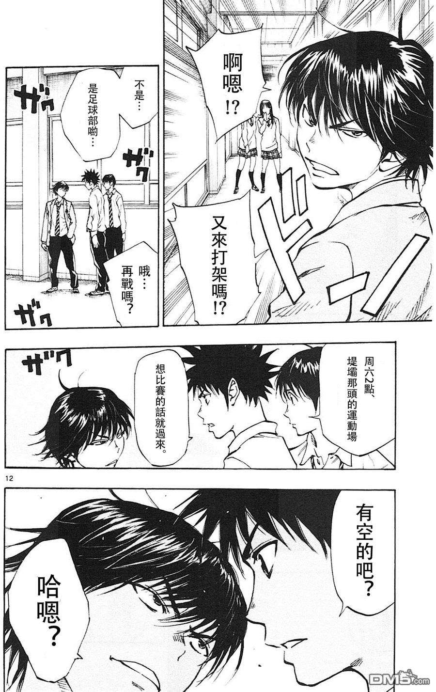BE BLUES!-化身为青113话 来比赛吧