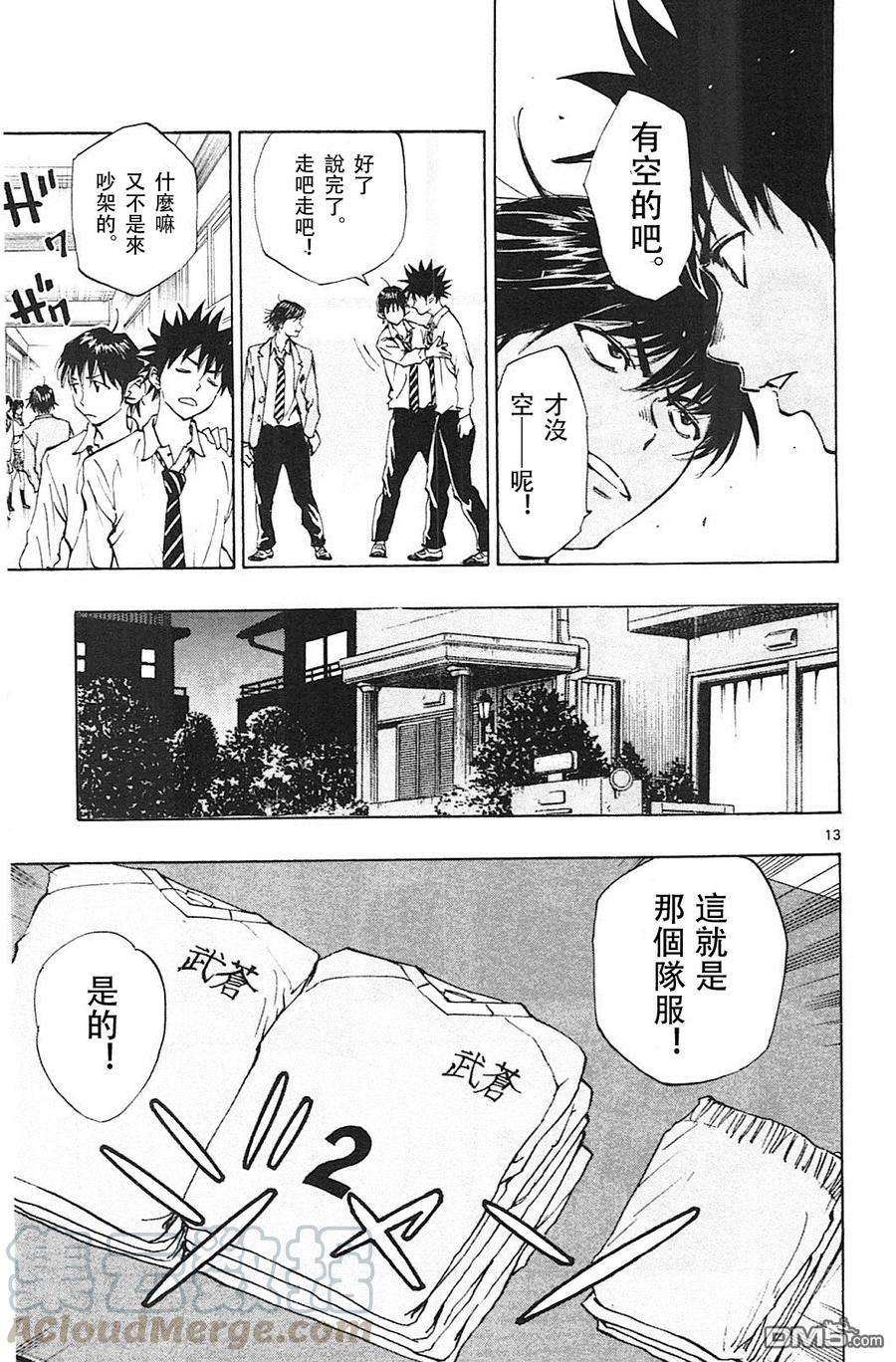 BE BLUES!-化身为青113话 来比赛吧