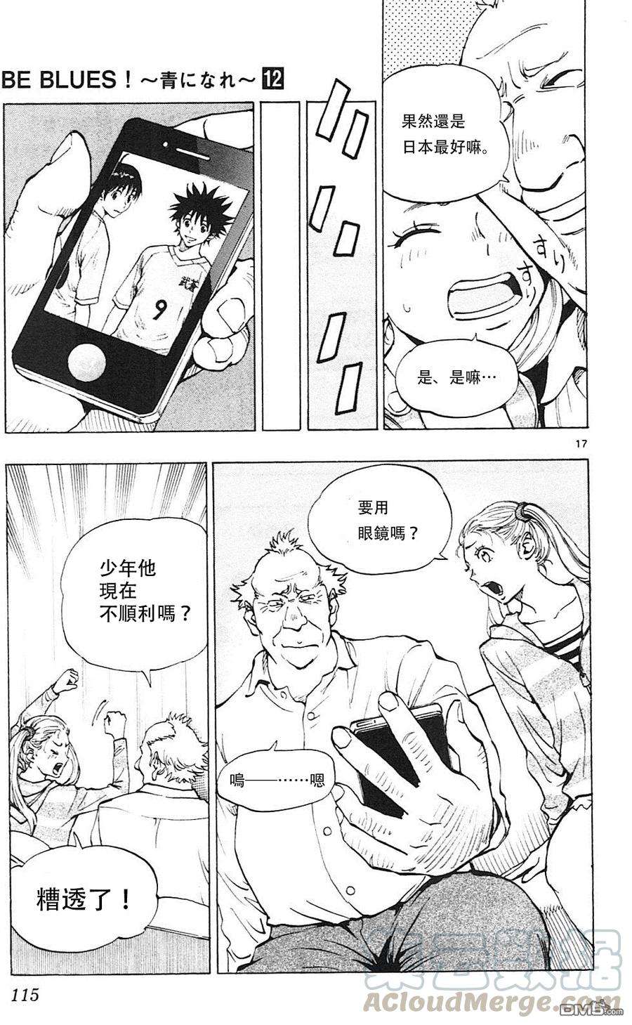 BE BLUES!-化身为青113话 来比赛吧