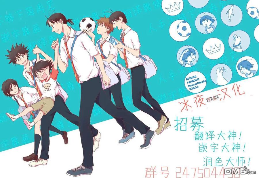 BE BLUES!-化身为青113话 来比赛吧