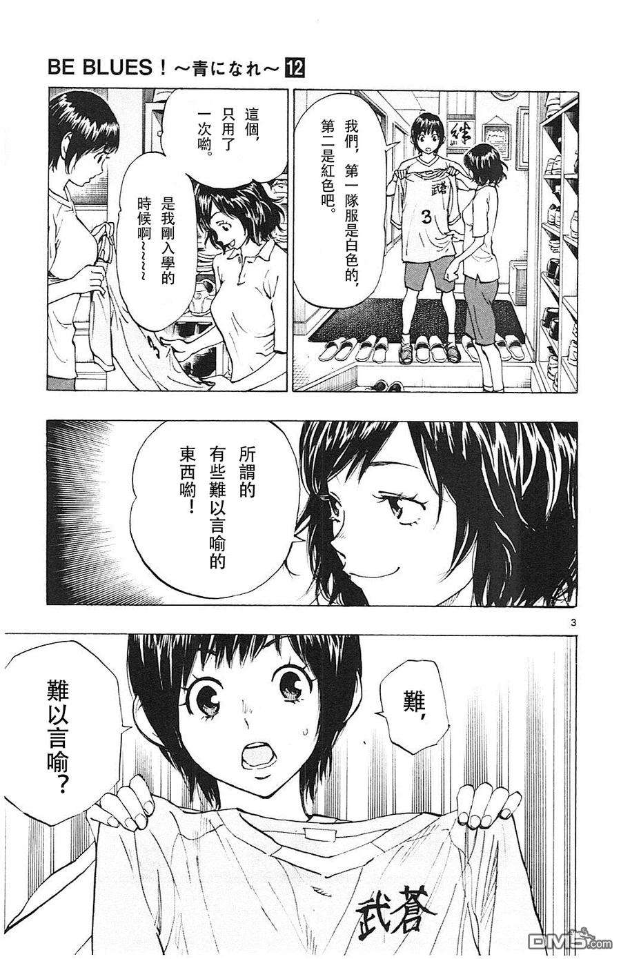 BE BLUES!-化身为青113话 来比赛吧