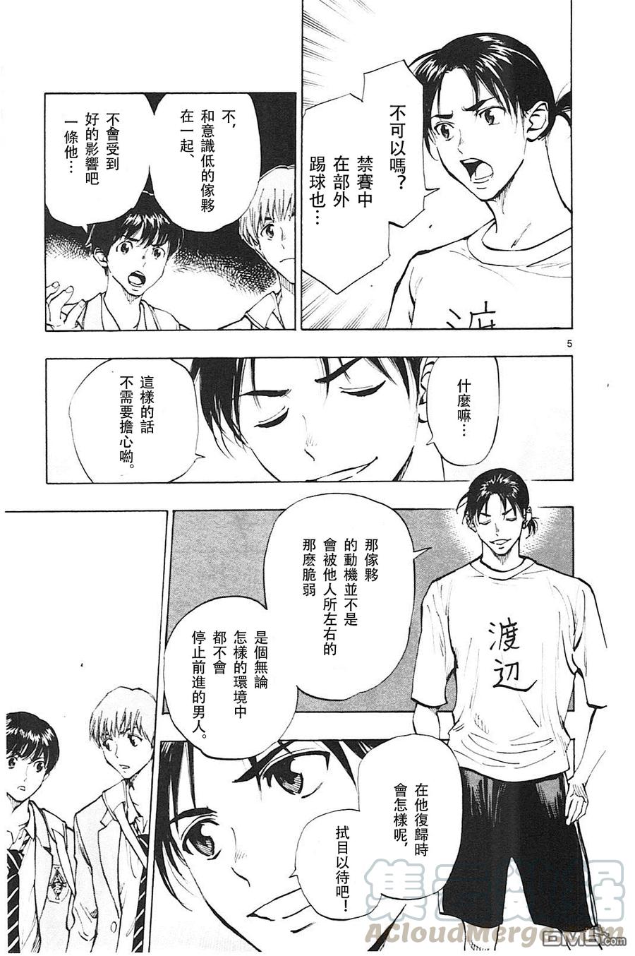 BE BLUES!-化身为青113话 来比赛吧