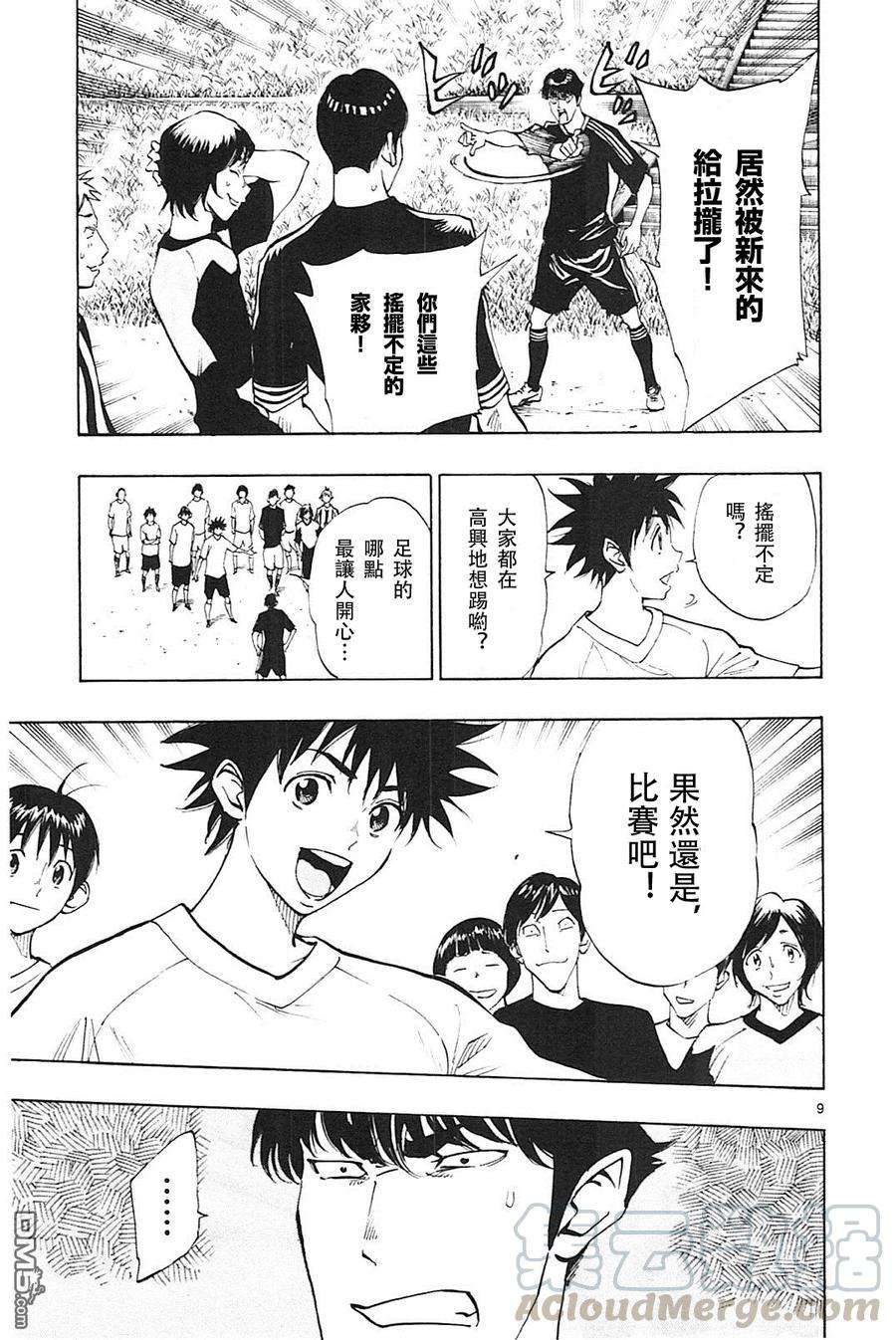 BE BLUES!-化身为青113话 来比赛吧