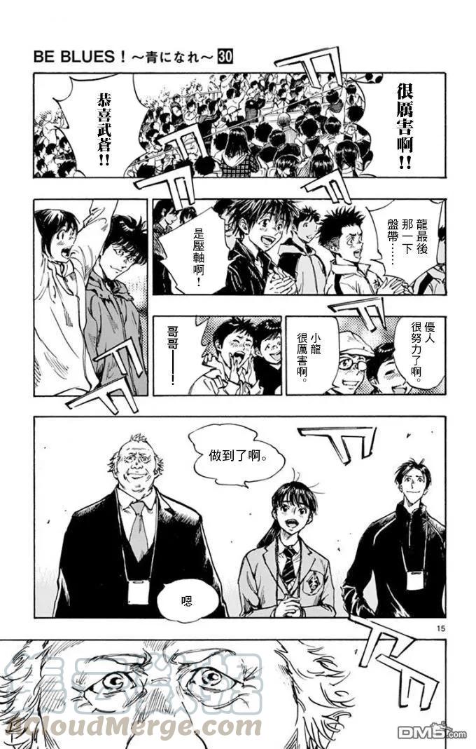 BE BLUES!-化身为青289话 欢呼的