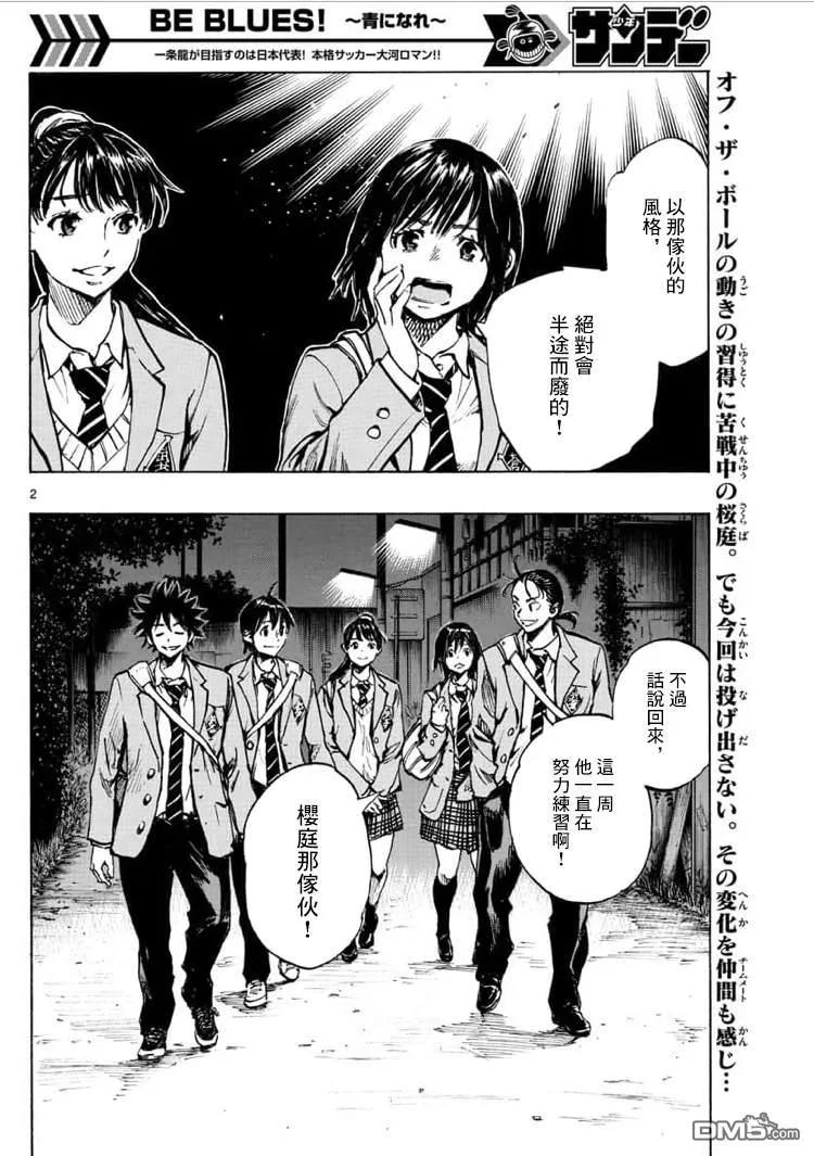 BE BLUES!-化身为青322话 那么,正式比赛
