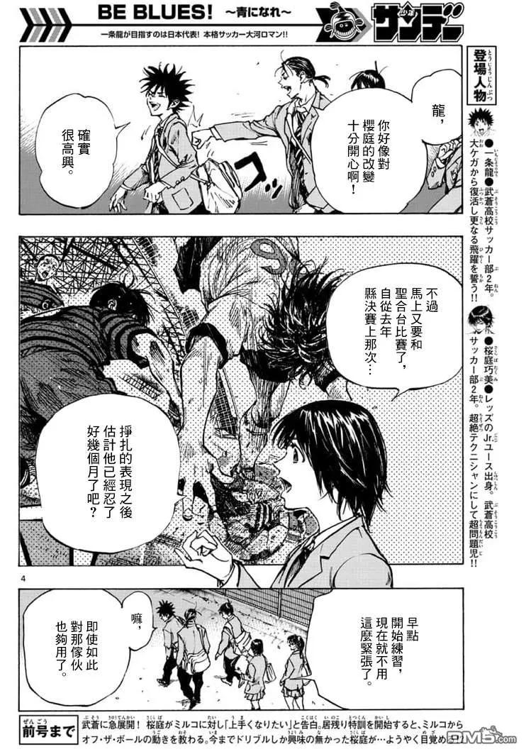 BE BLUES!-化身为青322话 那么,正式比赛