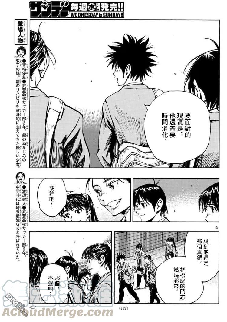 BE BLUES!-化身为青322话 那么,正式比赛
