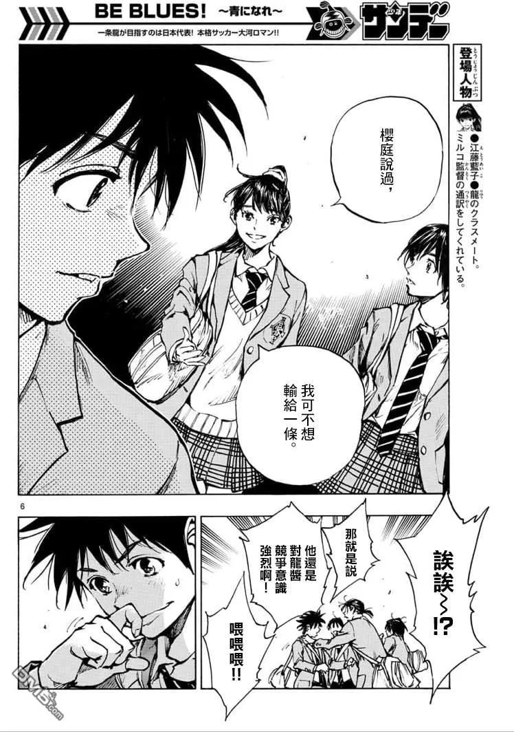 BE BLUES!-化身为青322话 那么,正式比赛