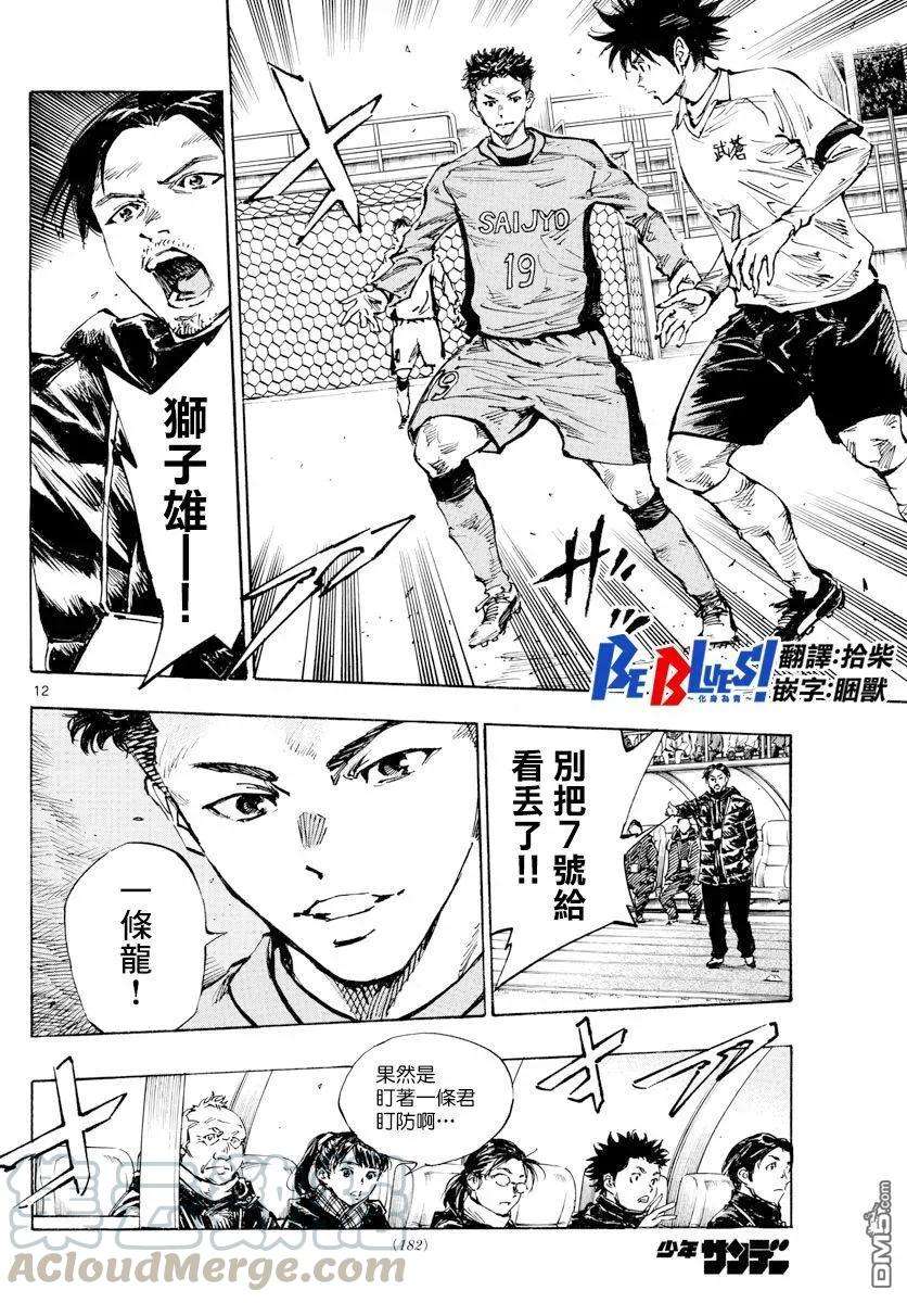 BE BLUES!-化身为青416话 在眼中印著的是