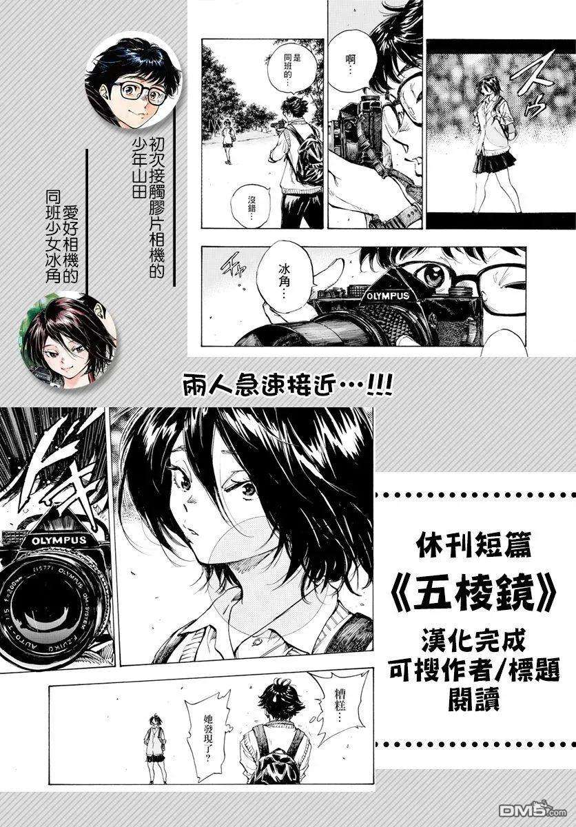 BE BLUES!-化身为青416话 在眼中印著的是